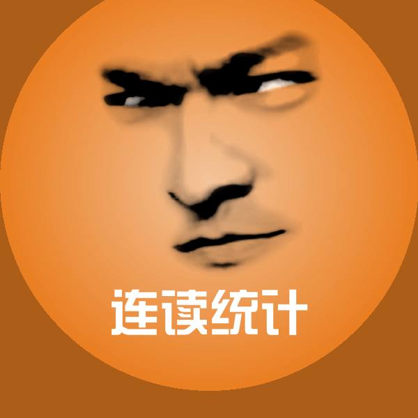 连读统计微信表情包