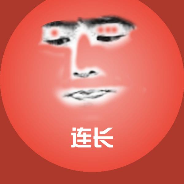连长表情包