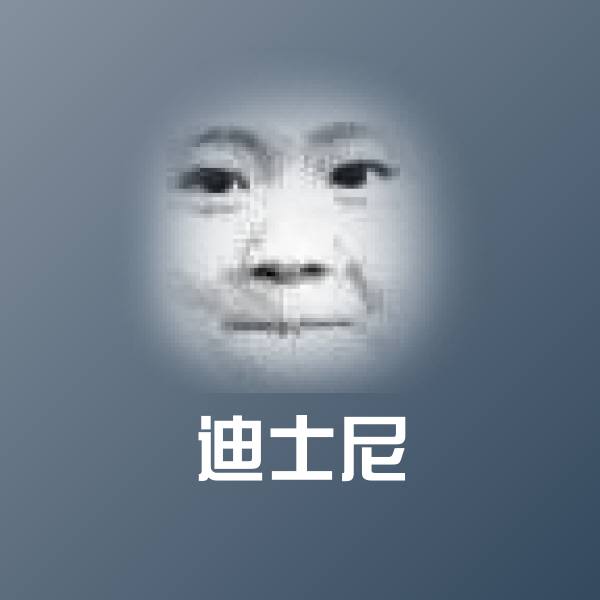 迪士尼沙雕表情包