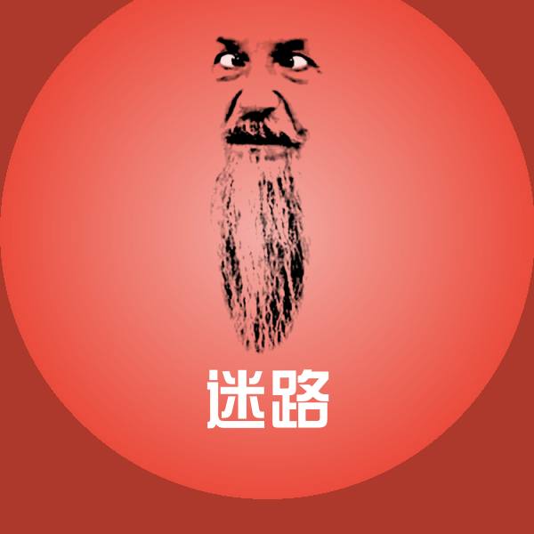 迷路表情包