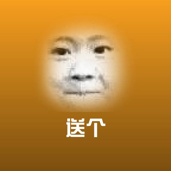 可爱送个表情