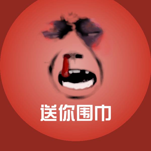 送你围巾沙雕表情包