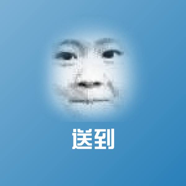 可爱送到表情