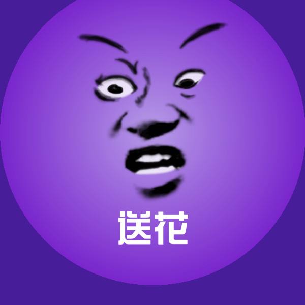 送花聊天表情