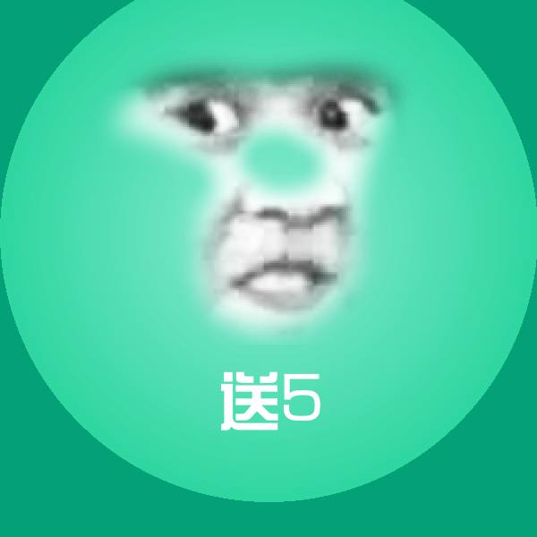 送5聊天表情 第1张