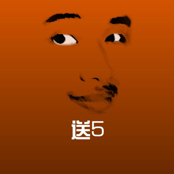 高清送5表情图片