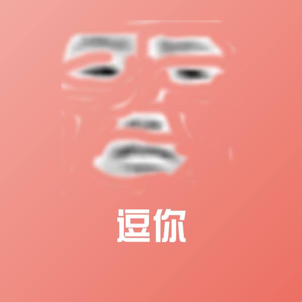 逗你微信表情包