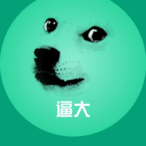 高清逼大表情图片
