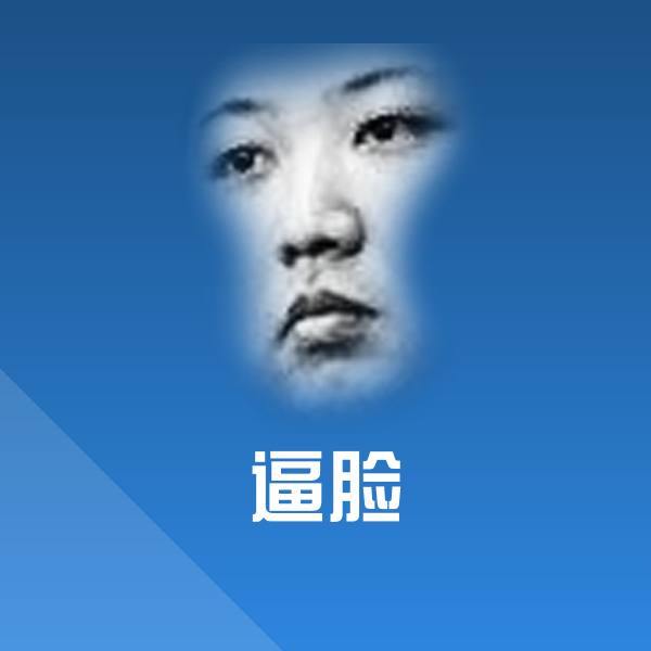 搞笑逼脸表情
