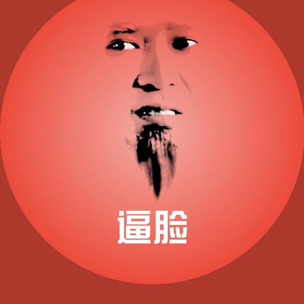 逼脸斗图神器