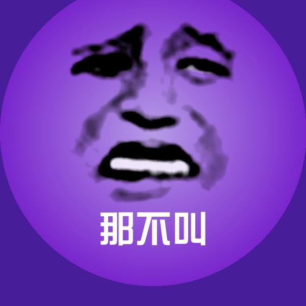 那不叫表情包
