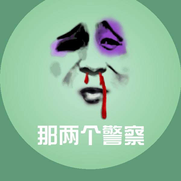 那两个警察斗图图片