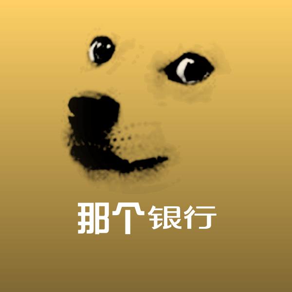 那个银行沙雕表情包