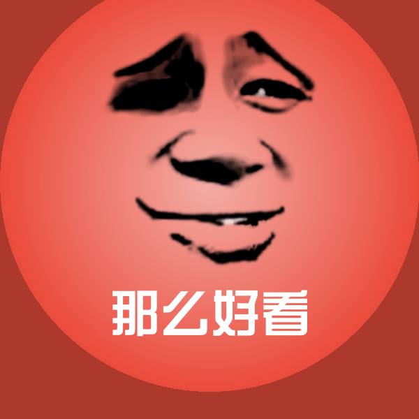 高清那么好看表情图片