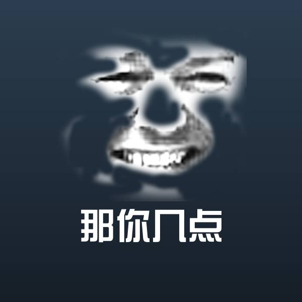 那你几点斗图神器 第1张