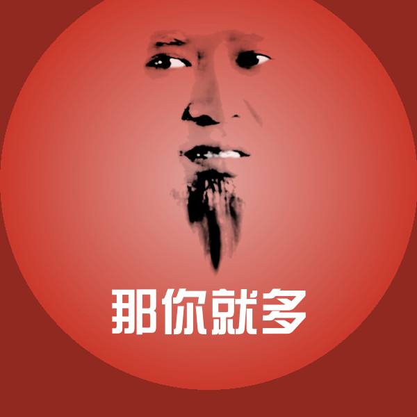 搞笑那你就多表情