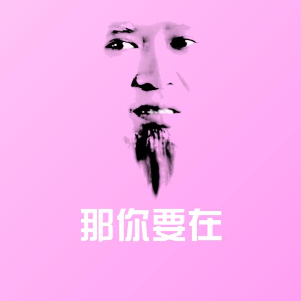 搞笑那你要在表情