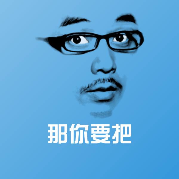 那你要把斗图图片