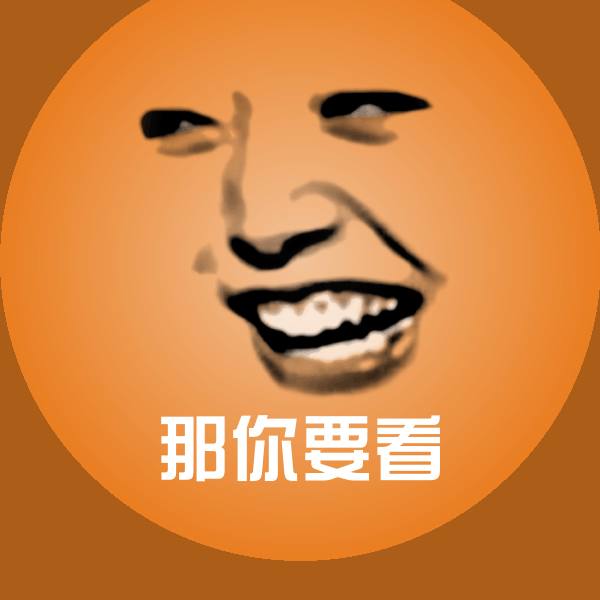 搞笑那你要看表情