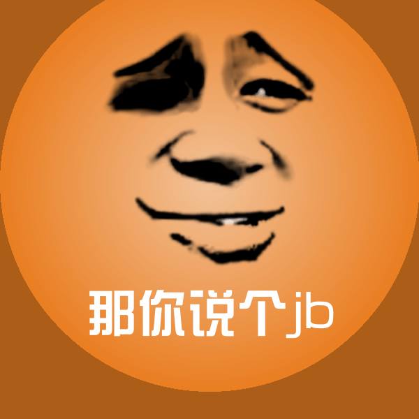 那你说个jb斗图神器
