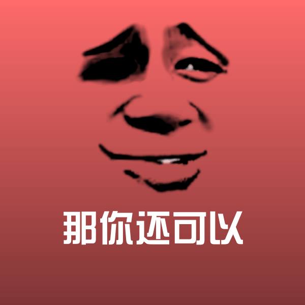 那你还可以斗图神器