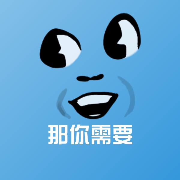 那你需要斗图图片