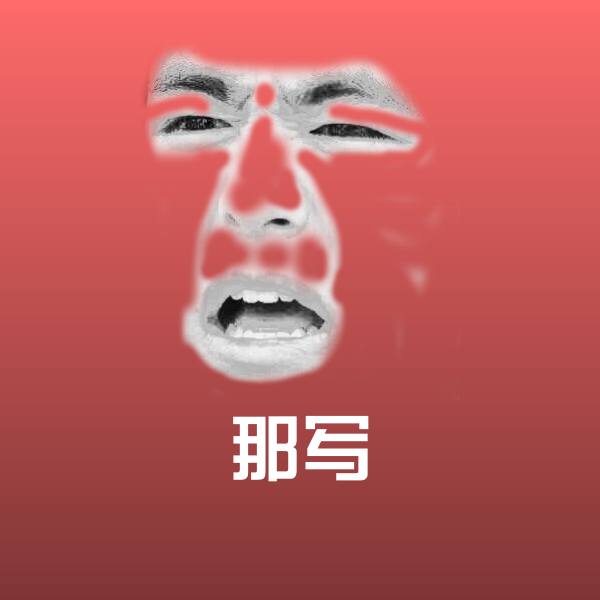 那写斗图神器