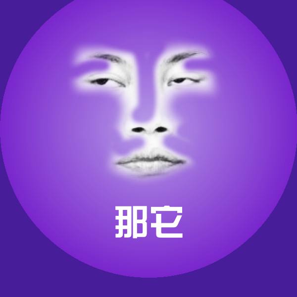 那它斗图神器