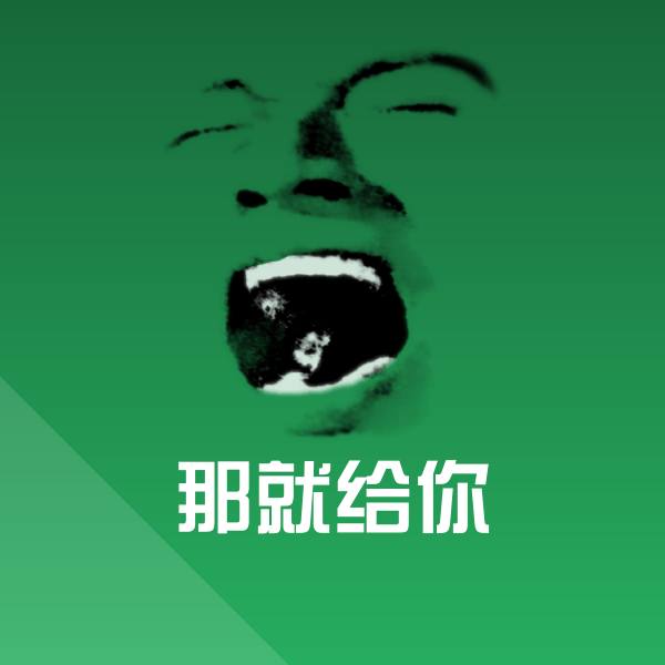 那就给你聊天表情