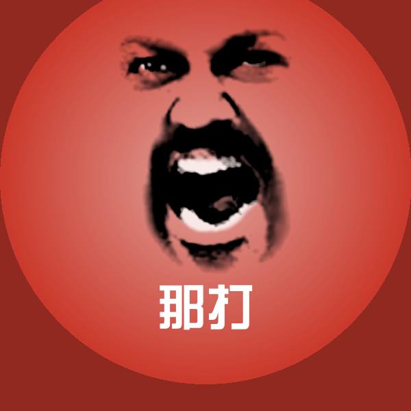 搞笑那打表情