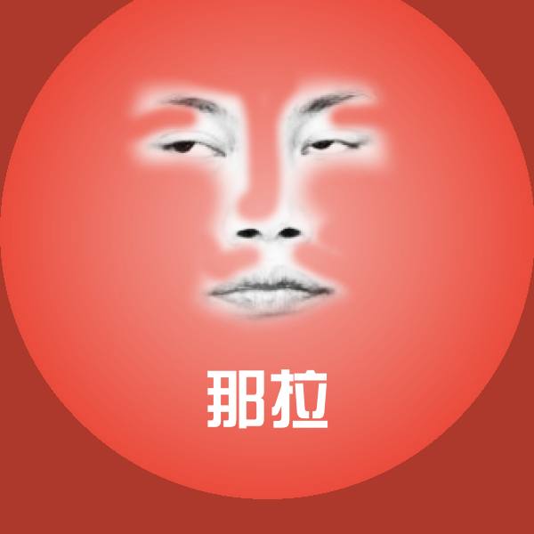 那拉微信表情包