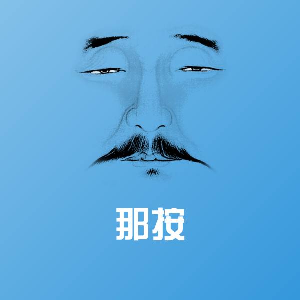 那按沙雕表情包 第1张