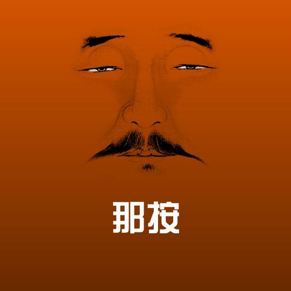 那按表情包