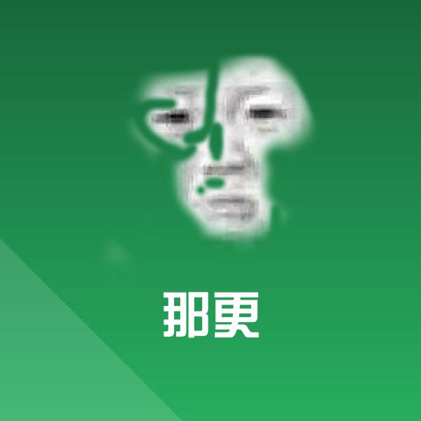 原创那更表情包