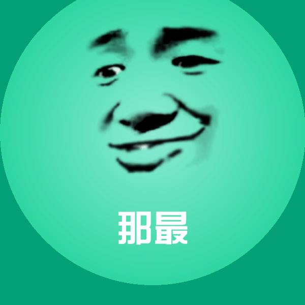 搞笑那最表情
