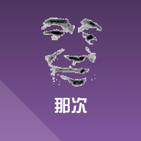 原创那次表情包