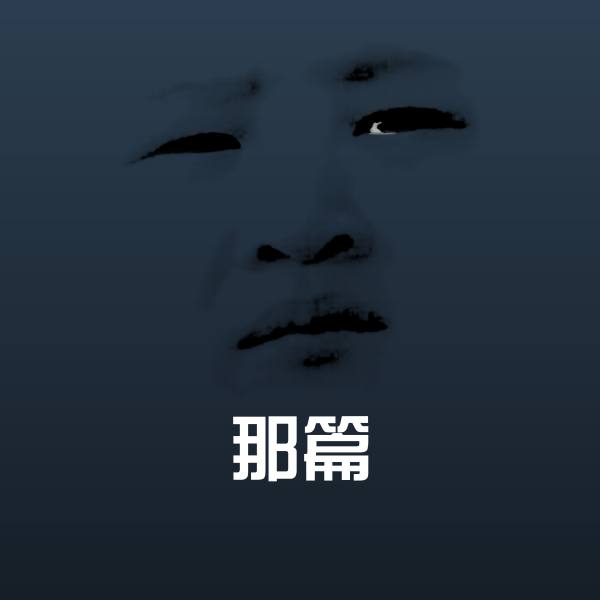 那篇微信表情包