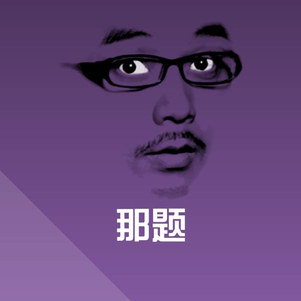 那题斗图图片