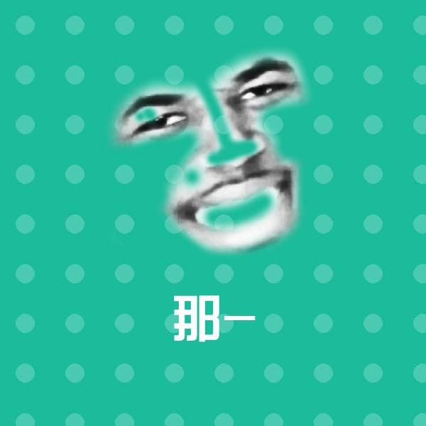 可爱那-表情