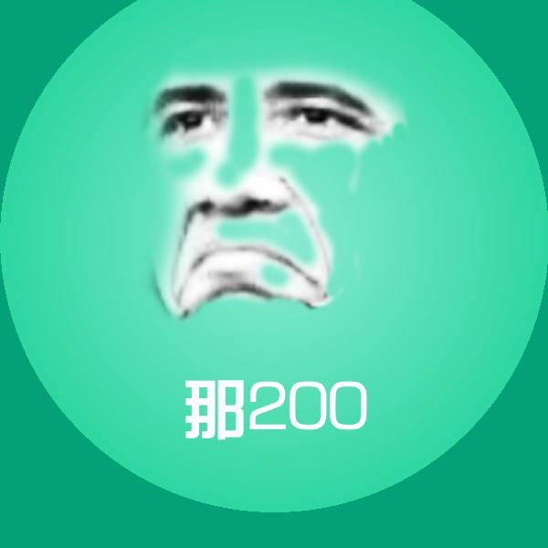 原创那200表情包