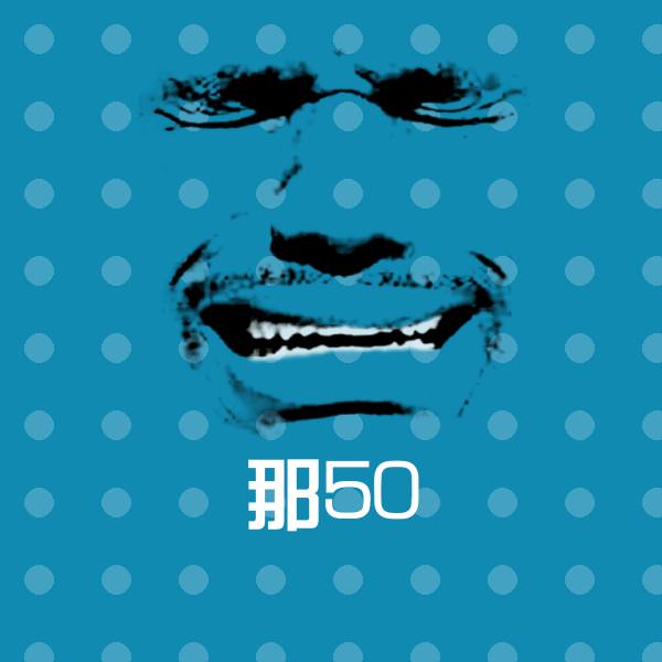 那50微信表情包