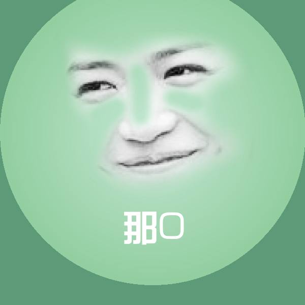 那O微信表情包