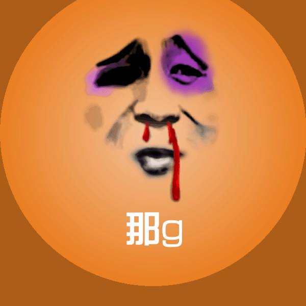 原创那g表情包