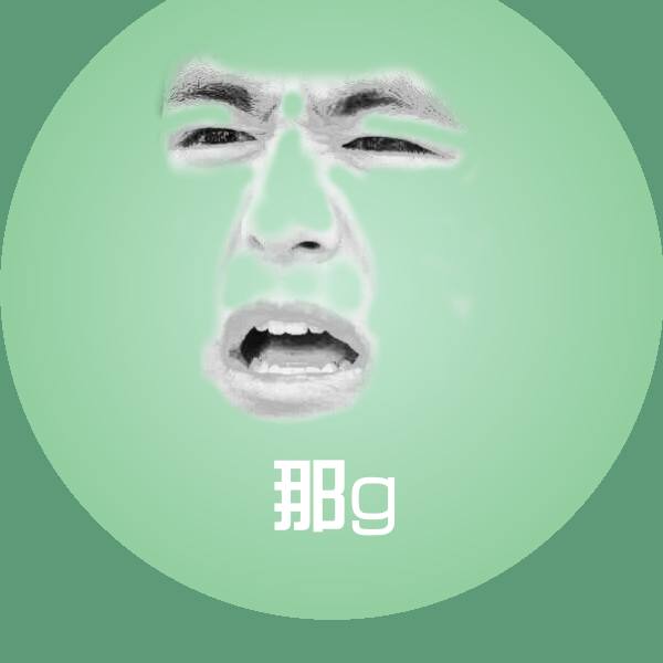 搞笑那g表情