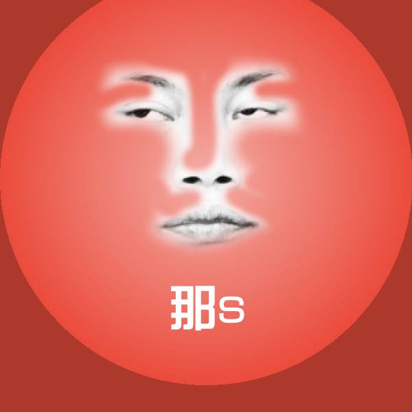搞笑那s表情