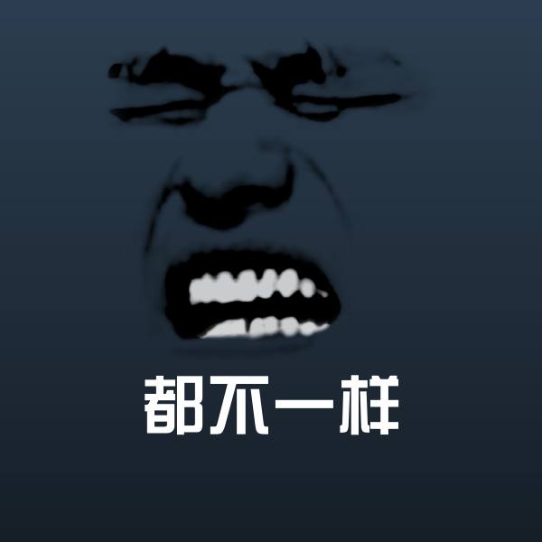 可爱都不一样表情