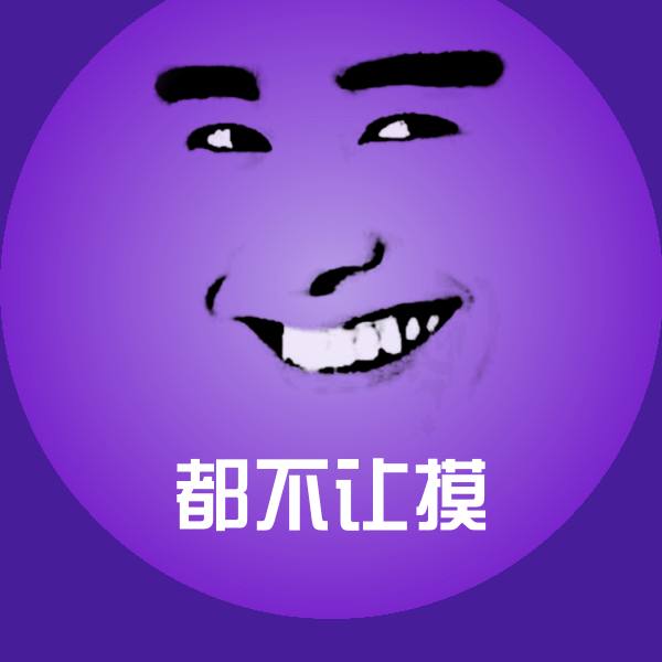 都不让摸斗图神器