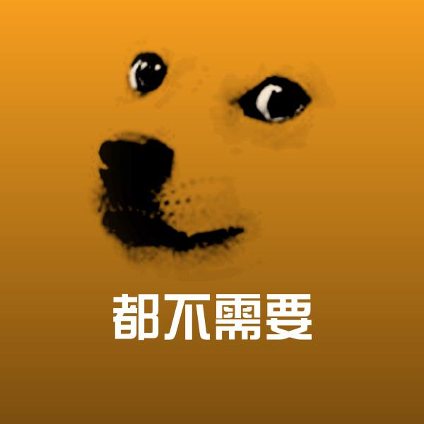 都不需要微信表情包