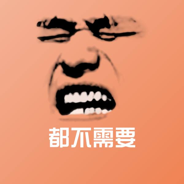 可爱都不需要表情