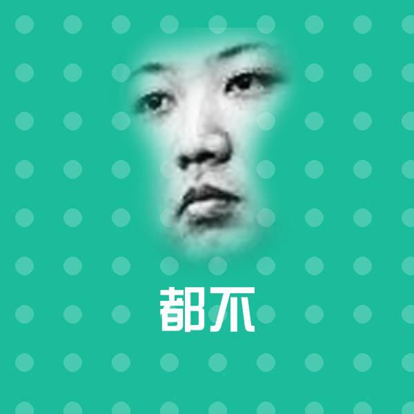 都不斗图神器